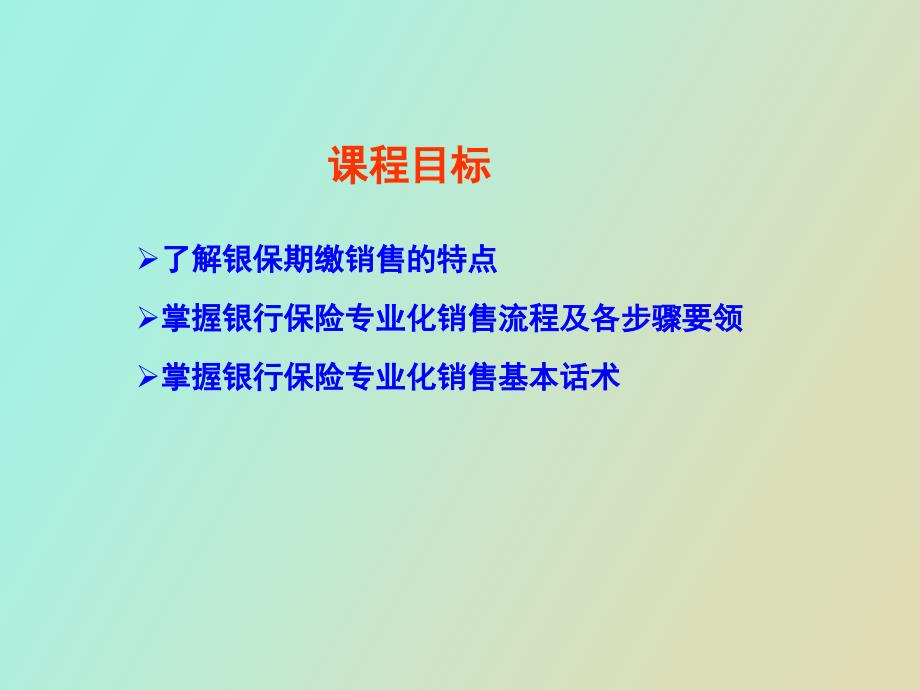 银保专业化销售_第2页