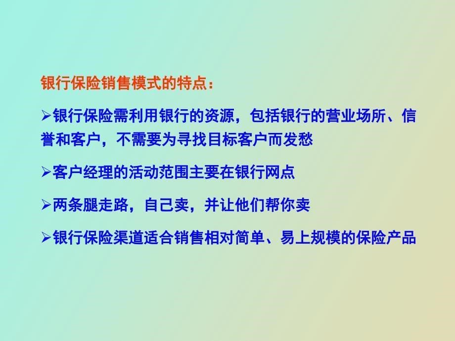 银保专业化销售_第5页