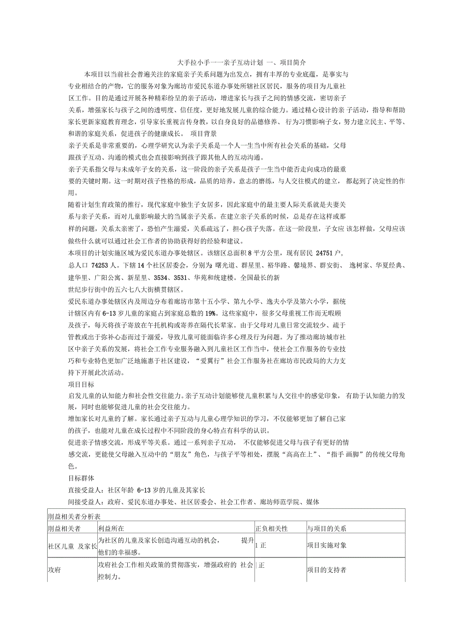 亲子关系项目计划书_第1页