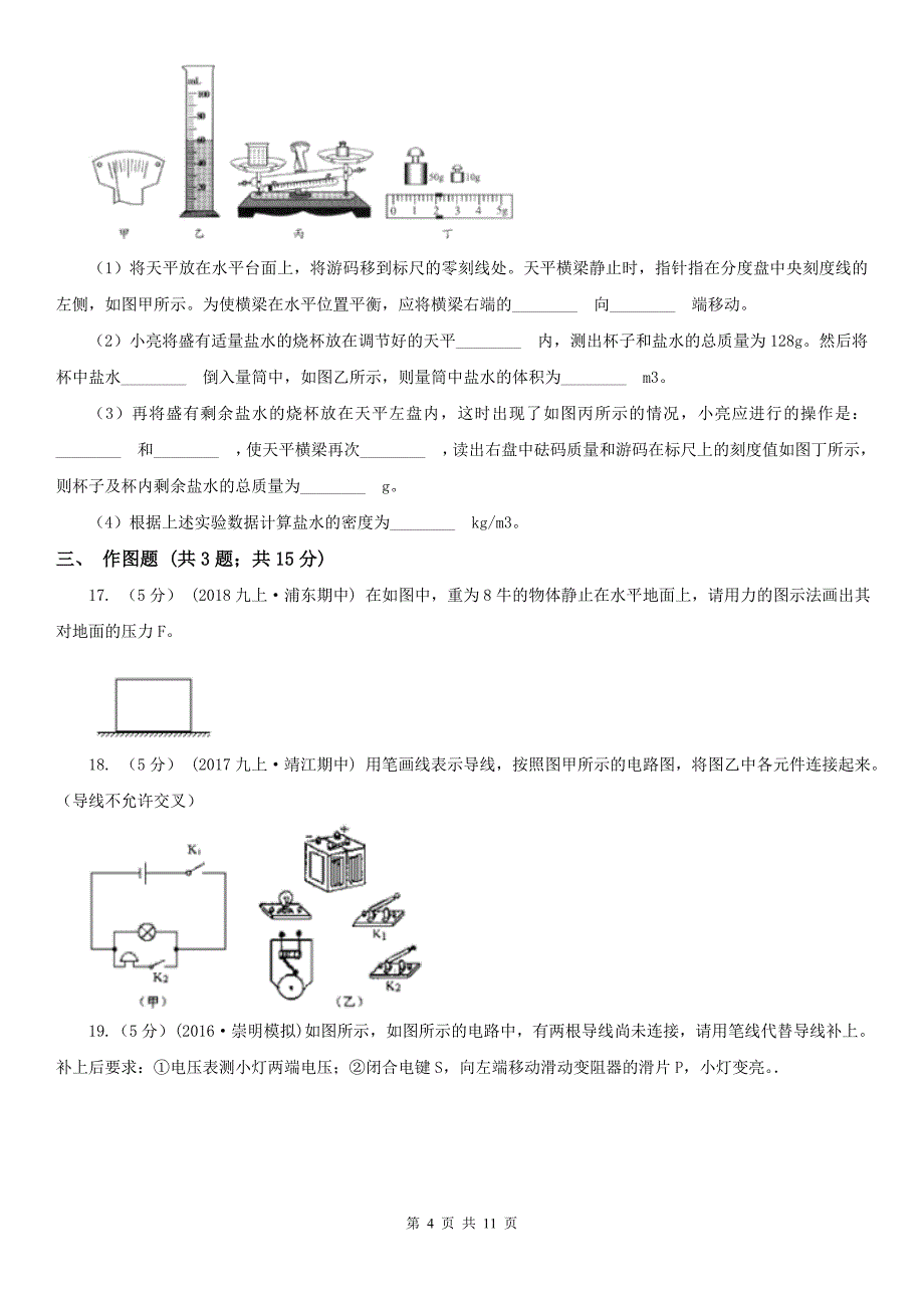 辽宁省鞍山市2020版九年级上学期物理期末考试试卷（II）卷_第4页