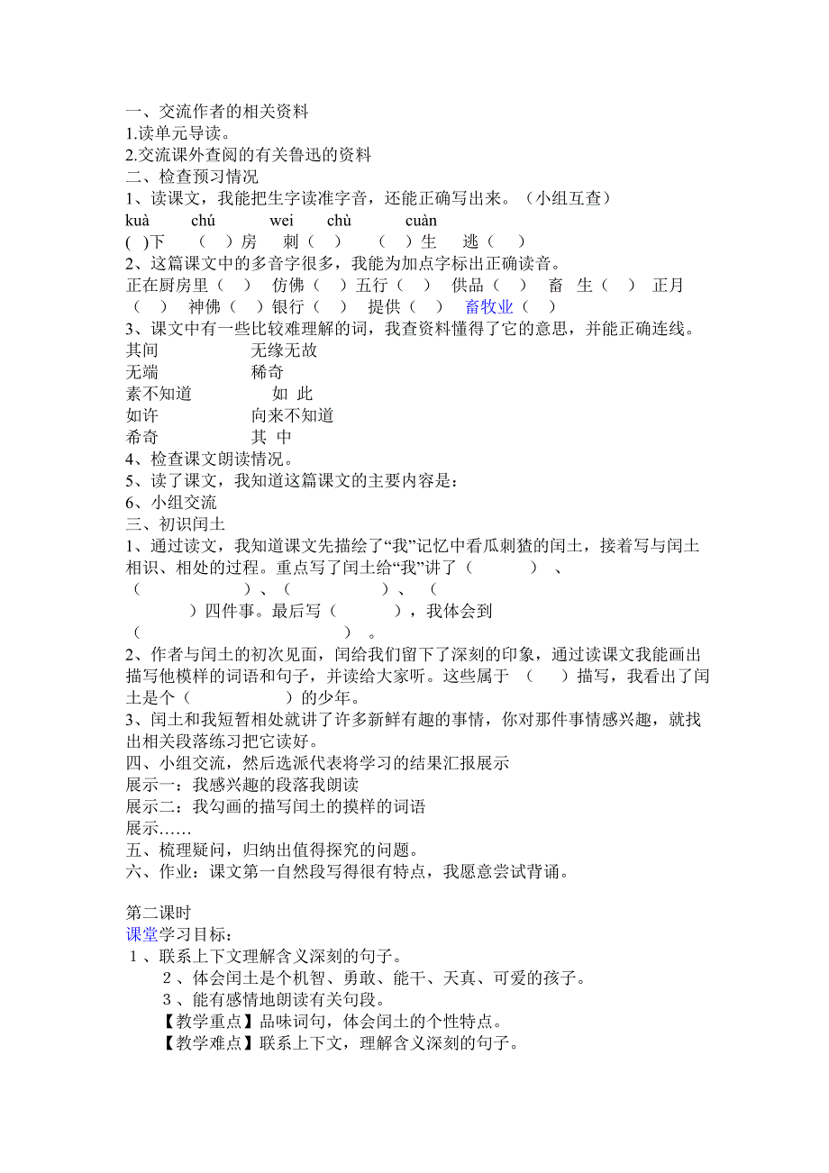 少年闰土导学案.doc_第2页