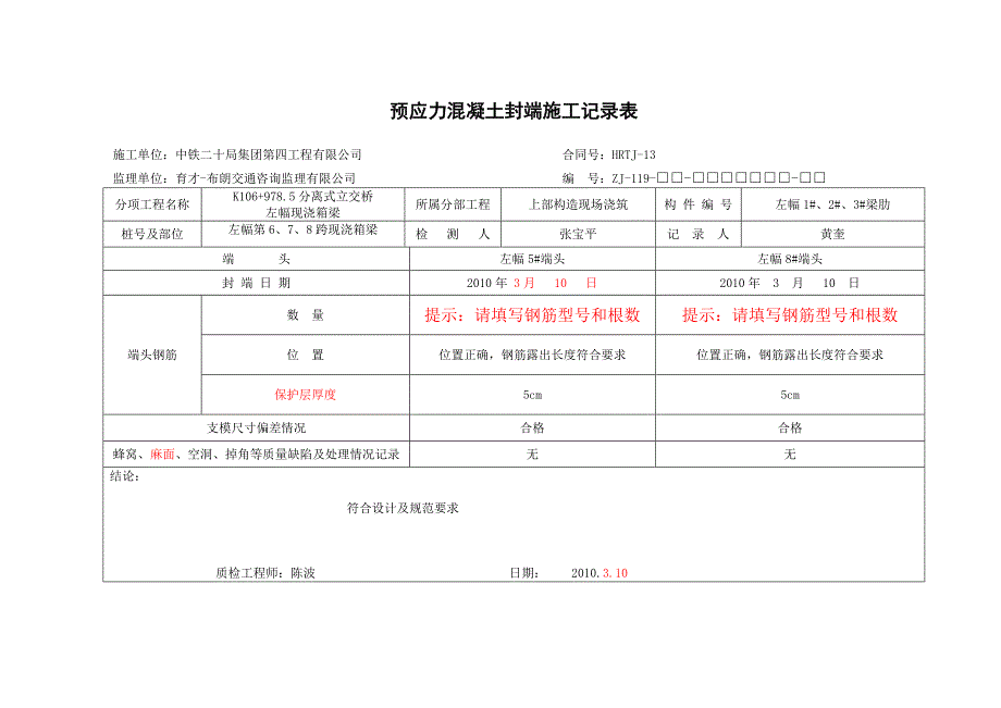 预应力筋评定表.doc_第3页