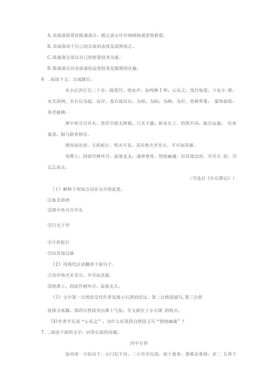 2023年云南省中考语文总复习：文言文阅读（含答案解析）_第5页