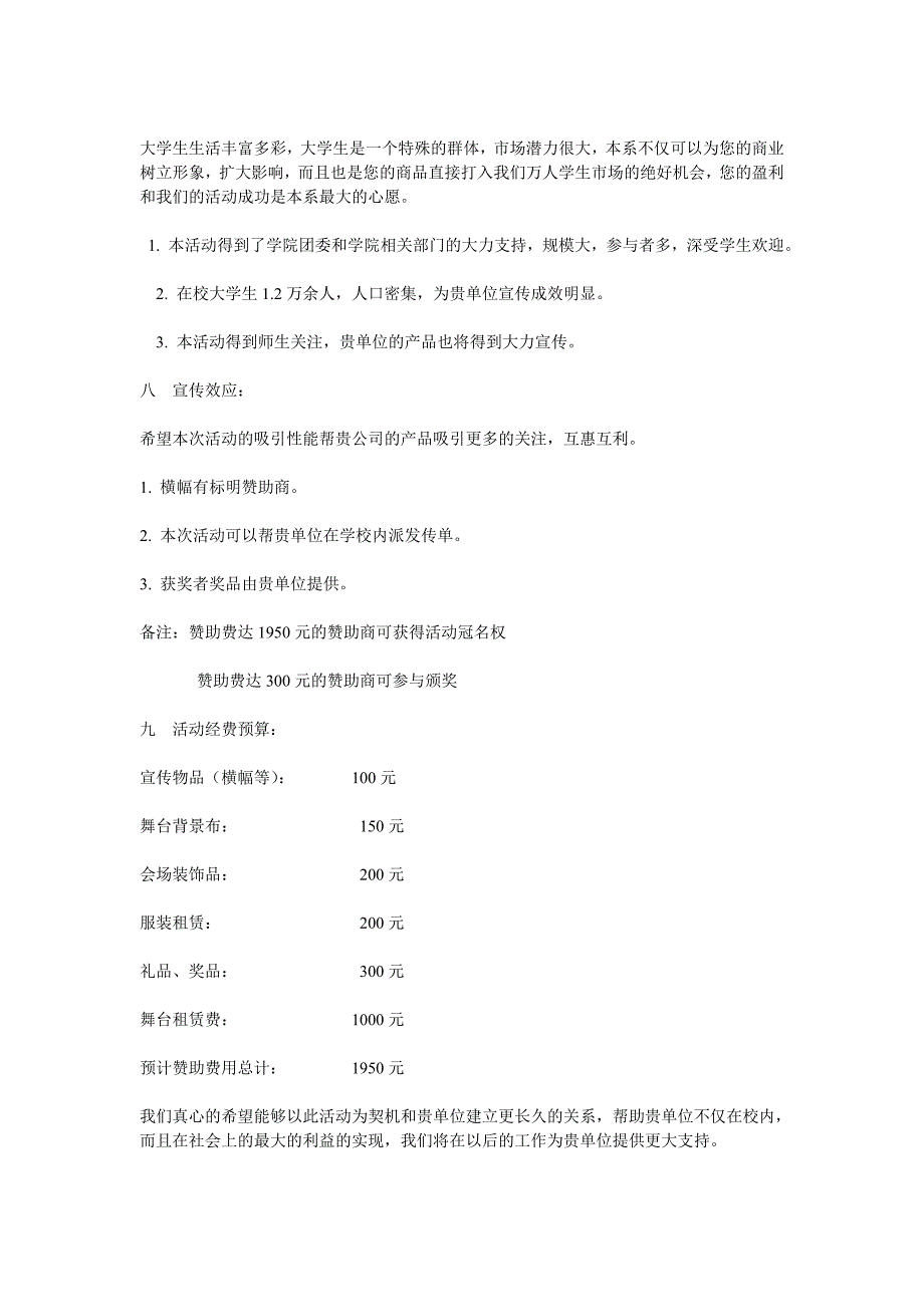 校园舞蹈大赛赞助策划书_第2页