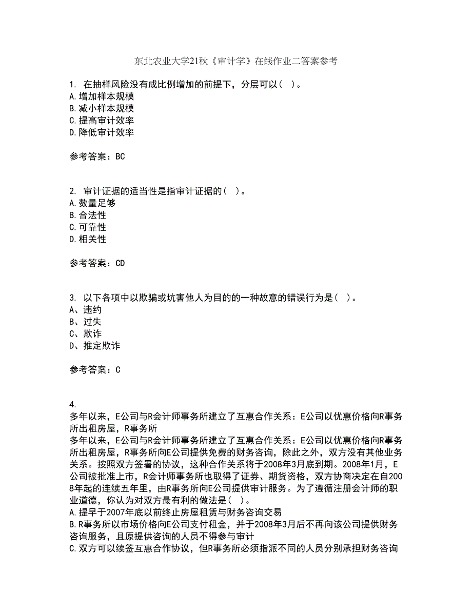 东北农业大学21秋《审计学》在线作业二答案参考46_第1页