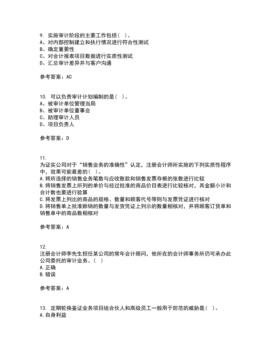 东北农业大学21秋《审计学》在线作业二答案参考46_第3页