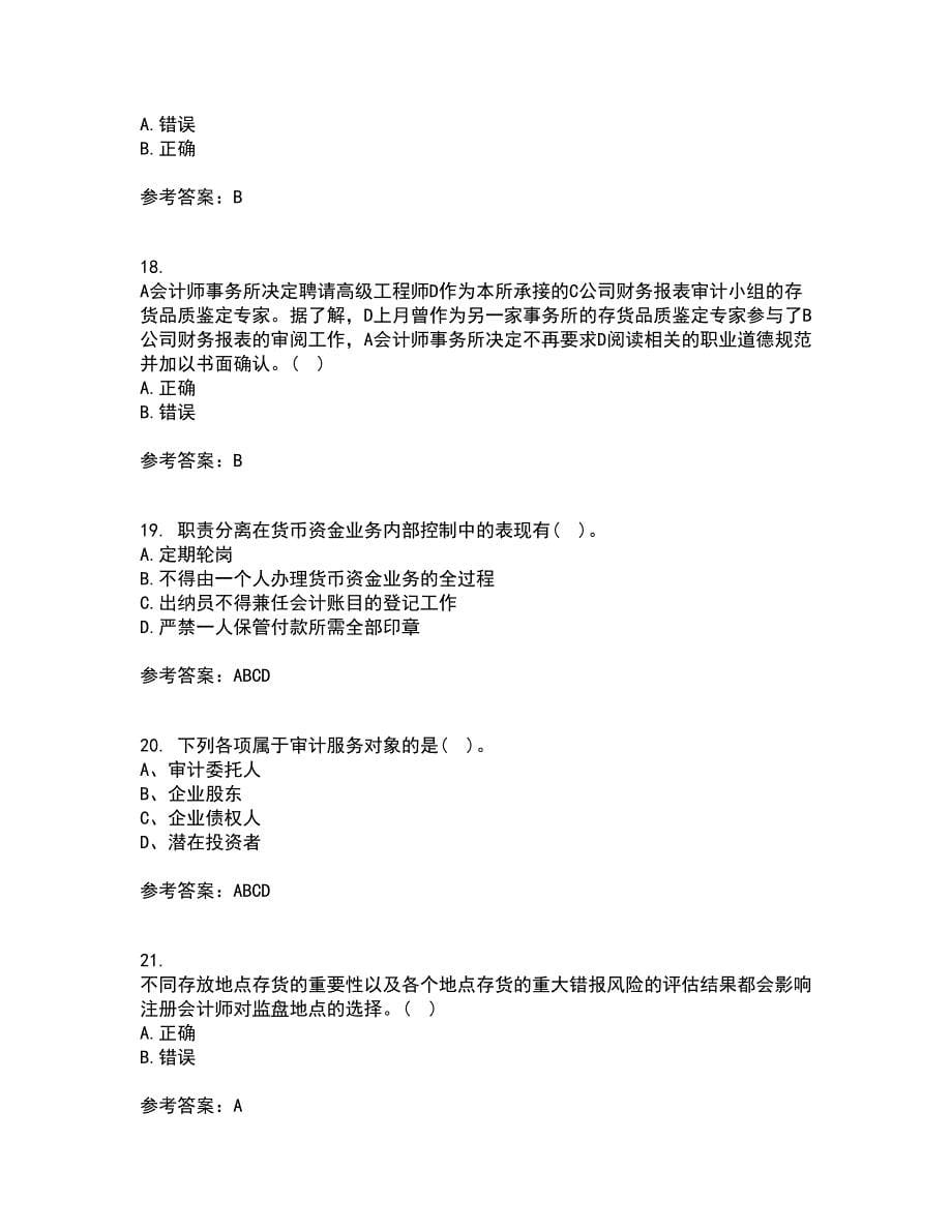 东北农业大学21秋《审计学》在线作业二答案参考46_第5页