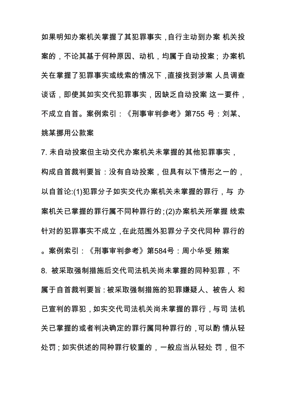 最高法院：受贿罪实务裁判要旨总则_第3页