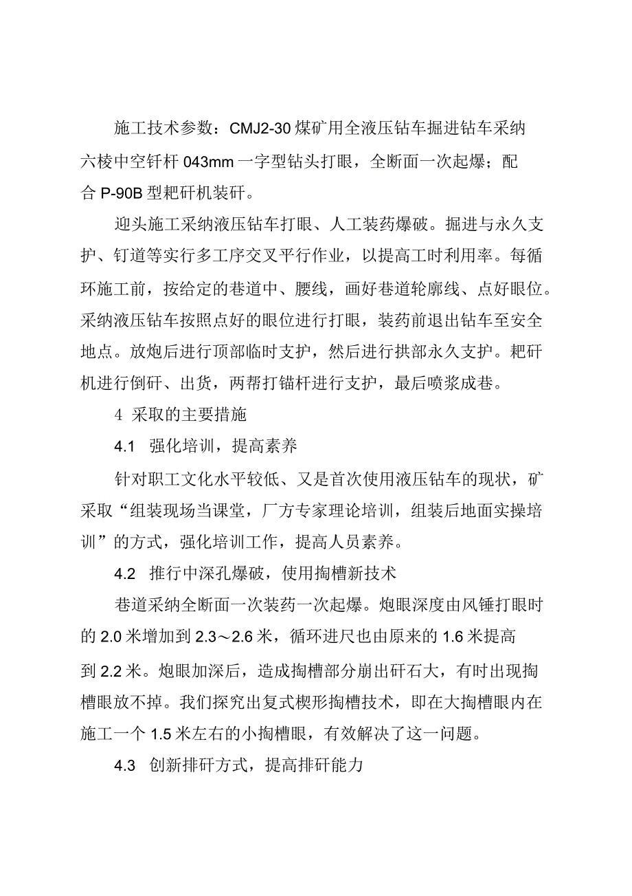 浅析液压钻车在岩巷掘进中的应用_第2页