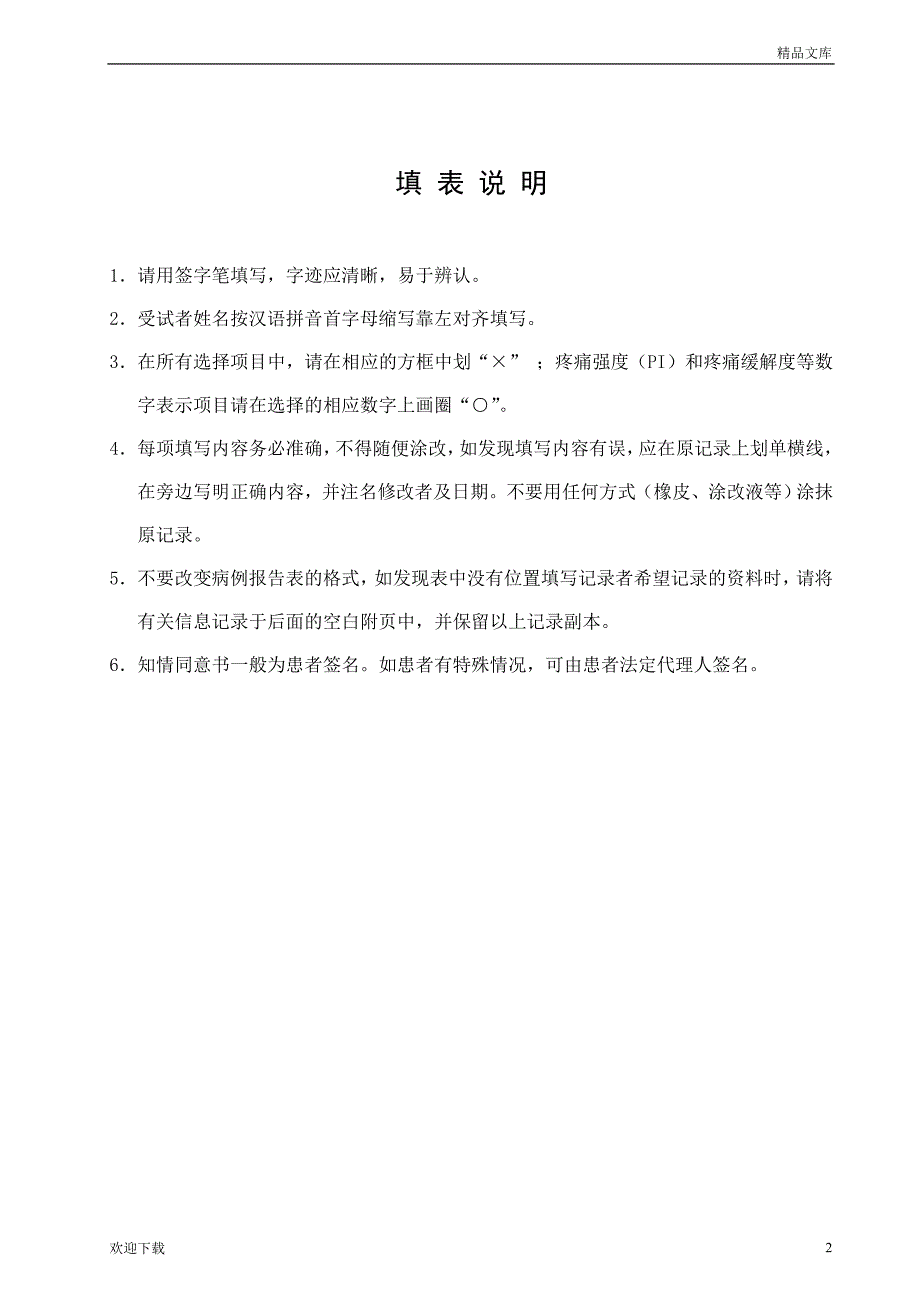 临床研究病例报告表_第2页