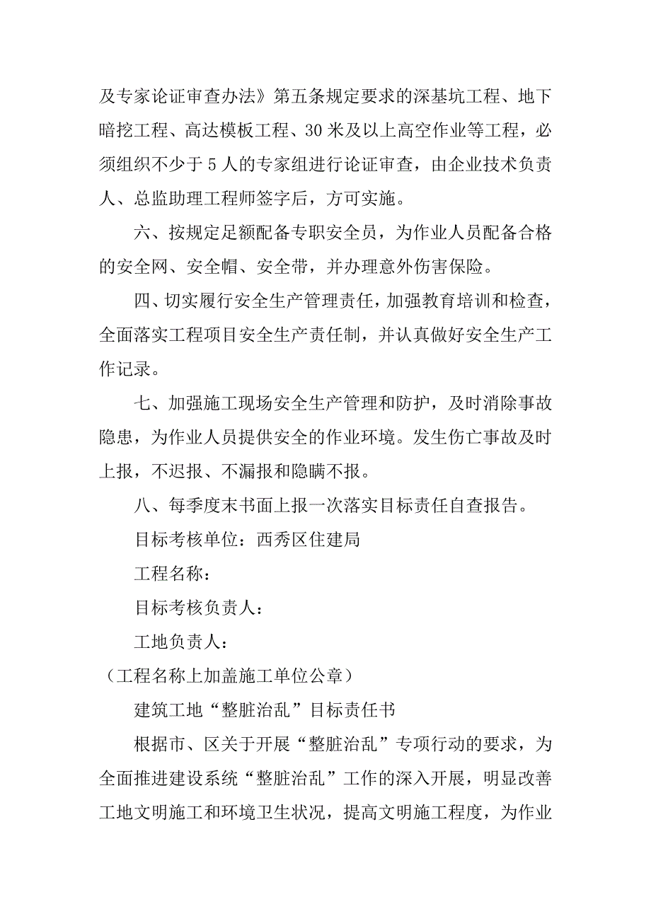 建筑施工安全生产目标责任书3篇(施工单位安全生产目标责任书)_第2页