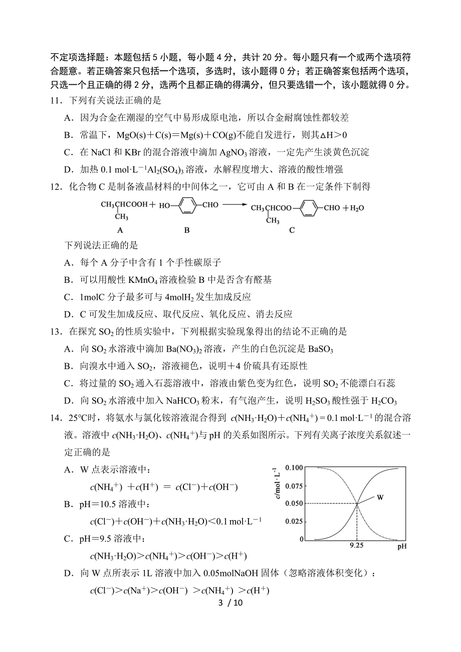 淮安市2014-2015学年度高三第二次调研测试化学试题及答案_第3页