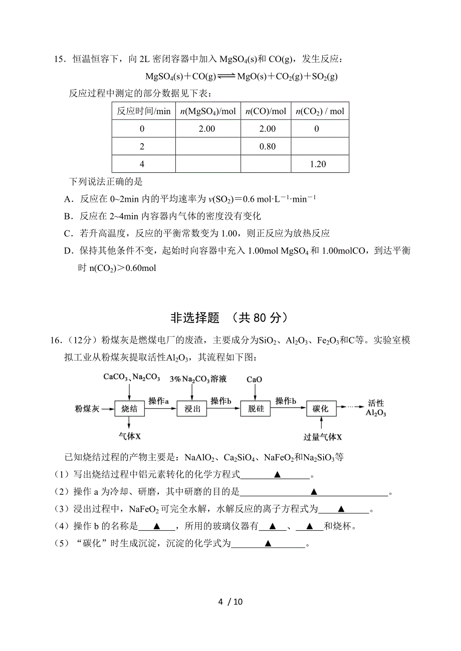 淮安市2014-2015学年度高三第二次调研测试化学试题及答案_第4页