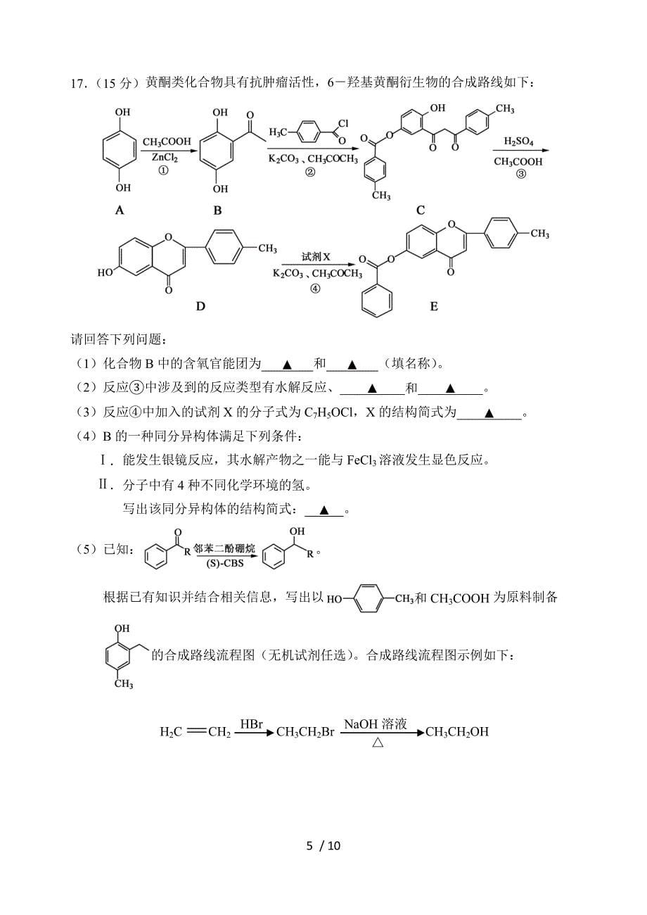 淮安市2014-2015学年度高三第二次调研测试化学试题及答案_第5页