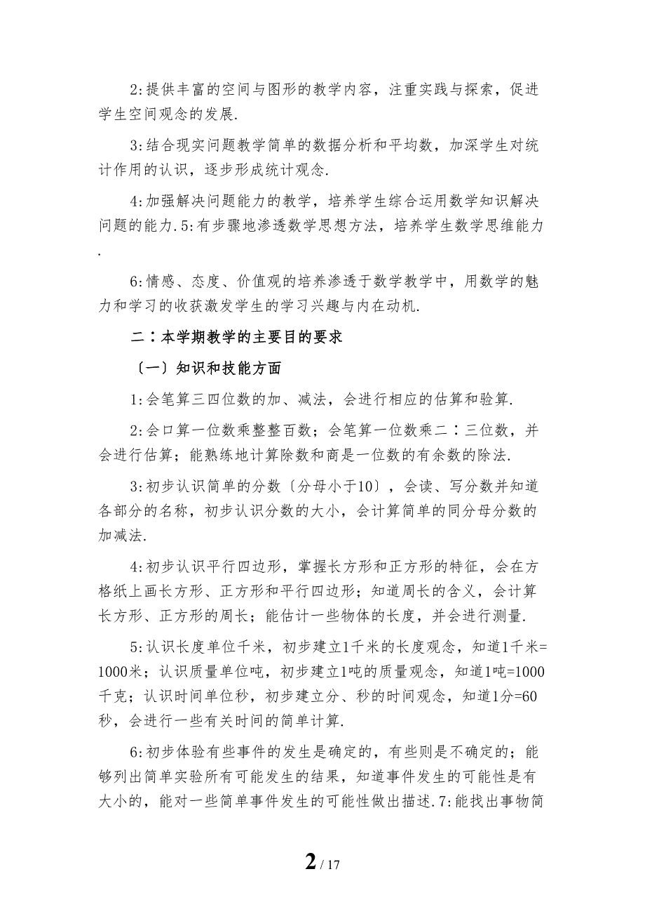 精选三年级数学教师工作计划_第2页