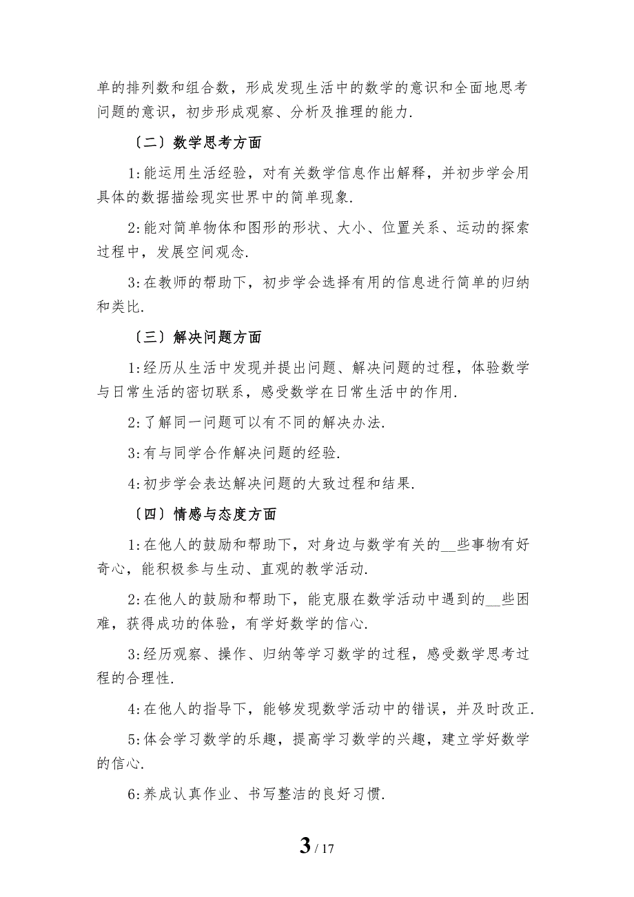 精选三年级数学教师工作计划_第3页