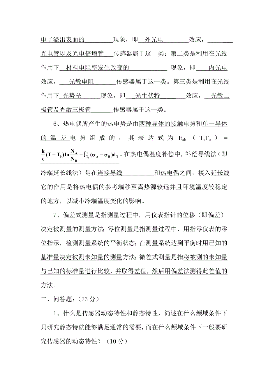 黑龙江科技学院考试答案(闭卷)_第2页