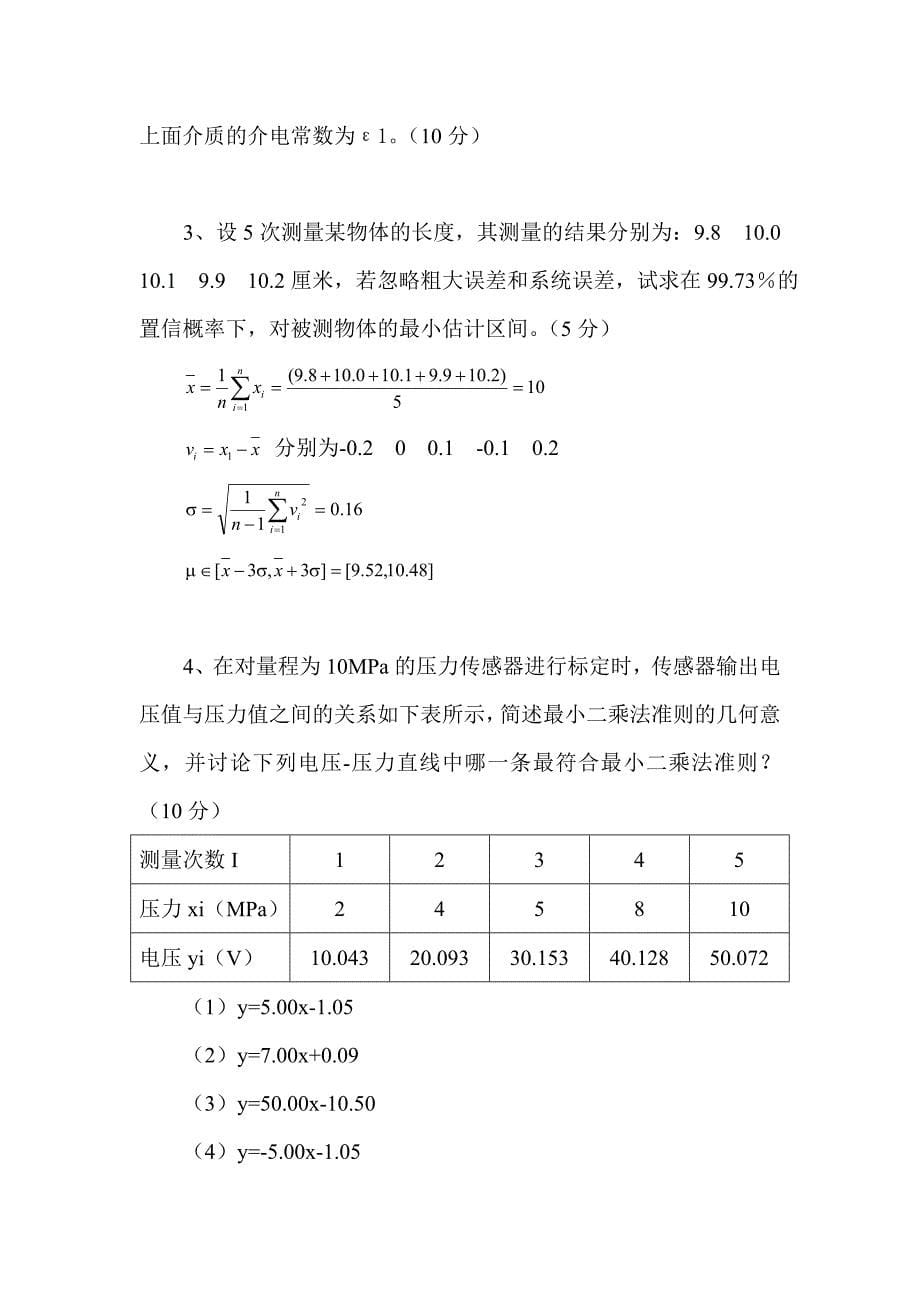 黑龙江科技学院考试答案(闭卷)_第5页