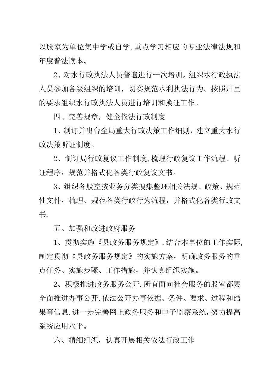 某年水利局依法行政工作计划.docx_第2页