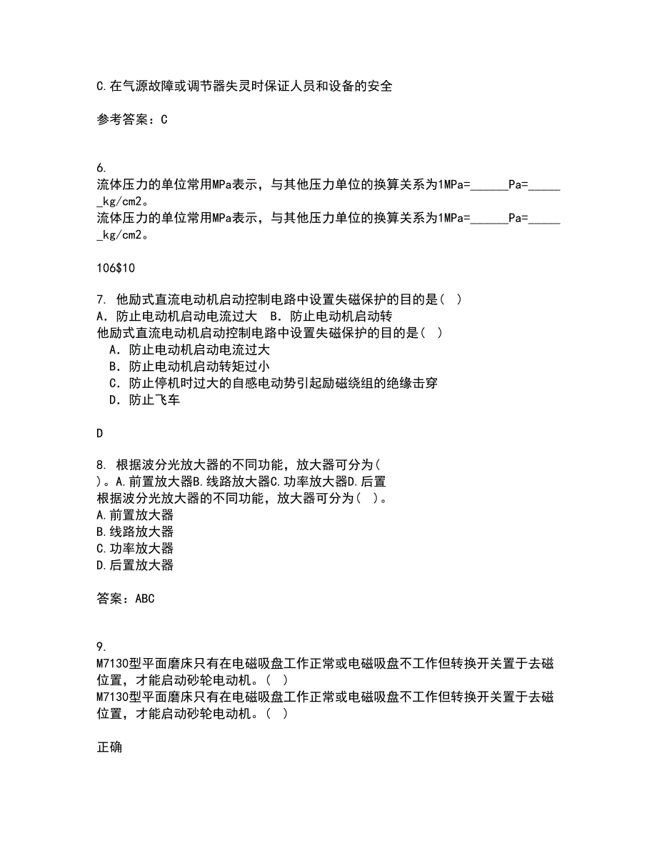 吉林大学21春《过程控制与自动化仪表》在线作业一满分答案90_第2页