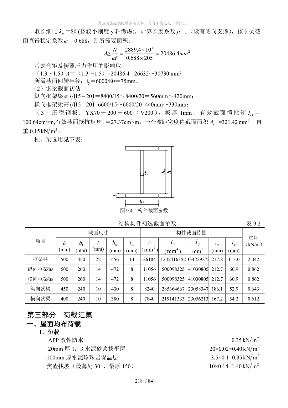 钢结构毕业设计计算书(7层)_第4页