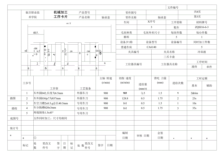 轴承套加工工艺规程与油孔夹具工艺工序卡片_第3页