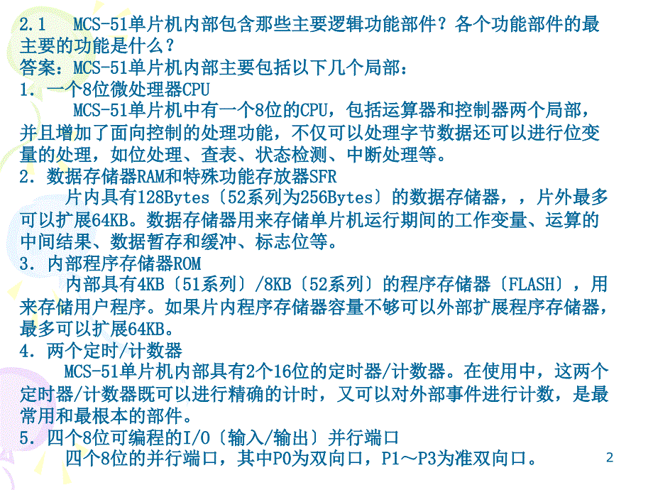 《单片机原理及应用》课后习题答案_第2页