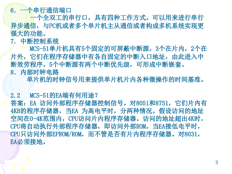 《单片机原理及应用》课后习题答案_第3页