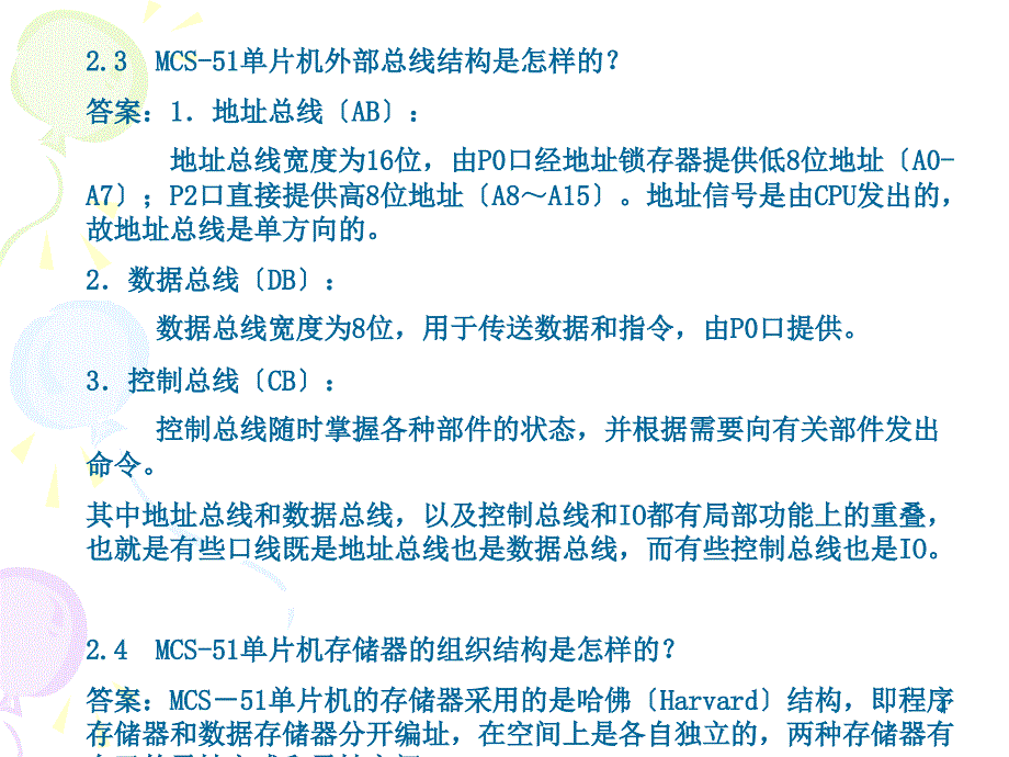 《单片机原理及应用》课后习题答案_第4页