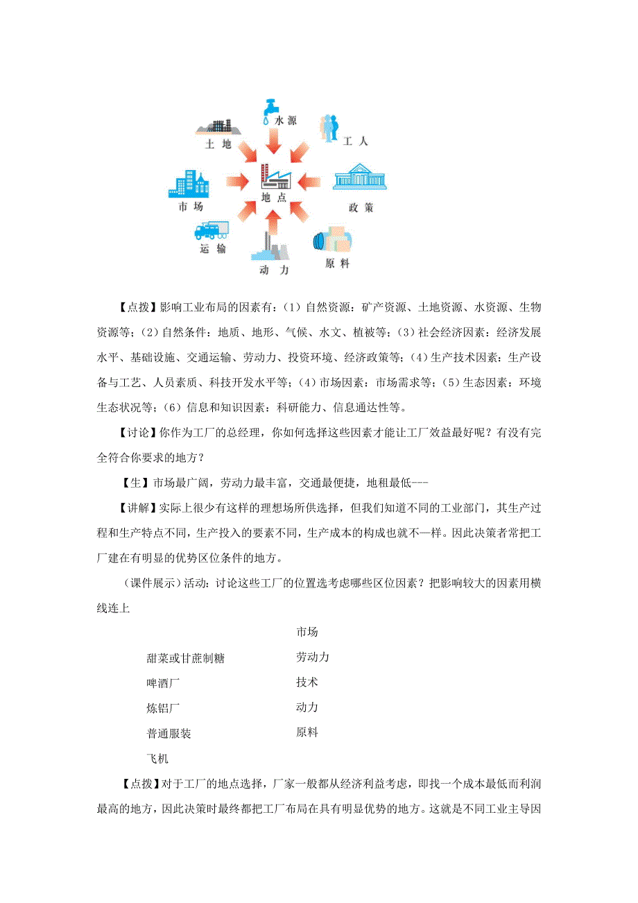 地理②必修41《工业的区位因素与区位选择》教案.doc_第3页