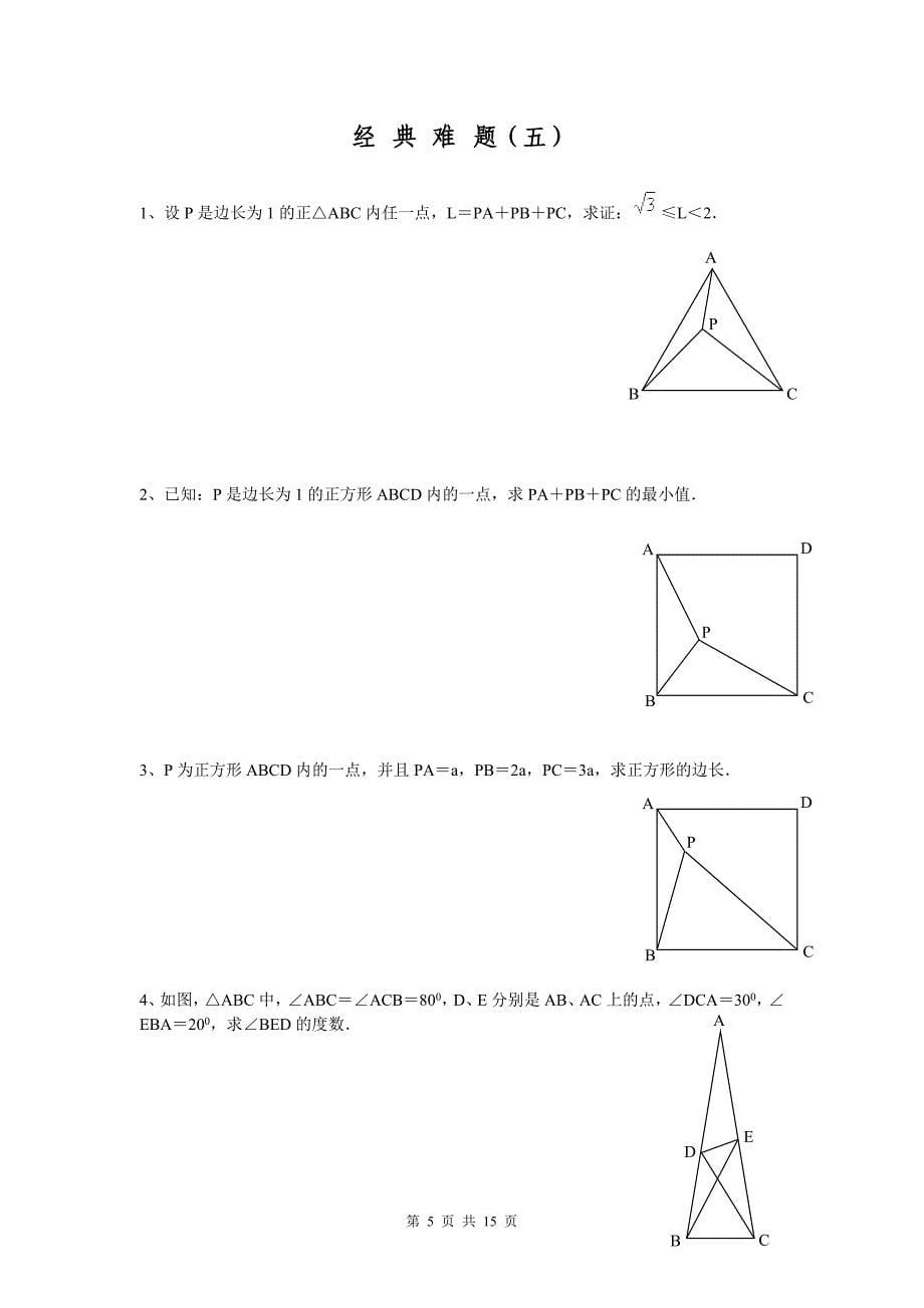 初中数学经典几何难题及答案_第5页