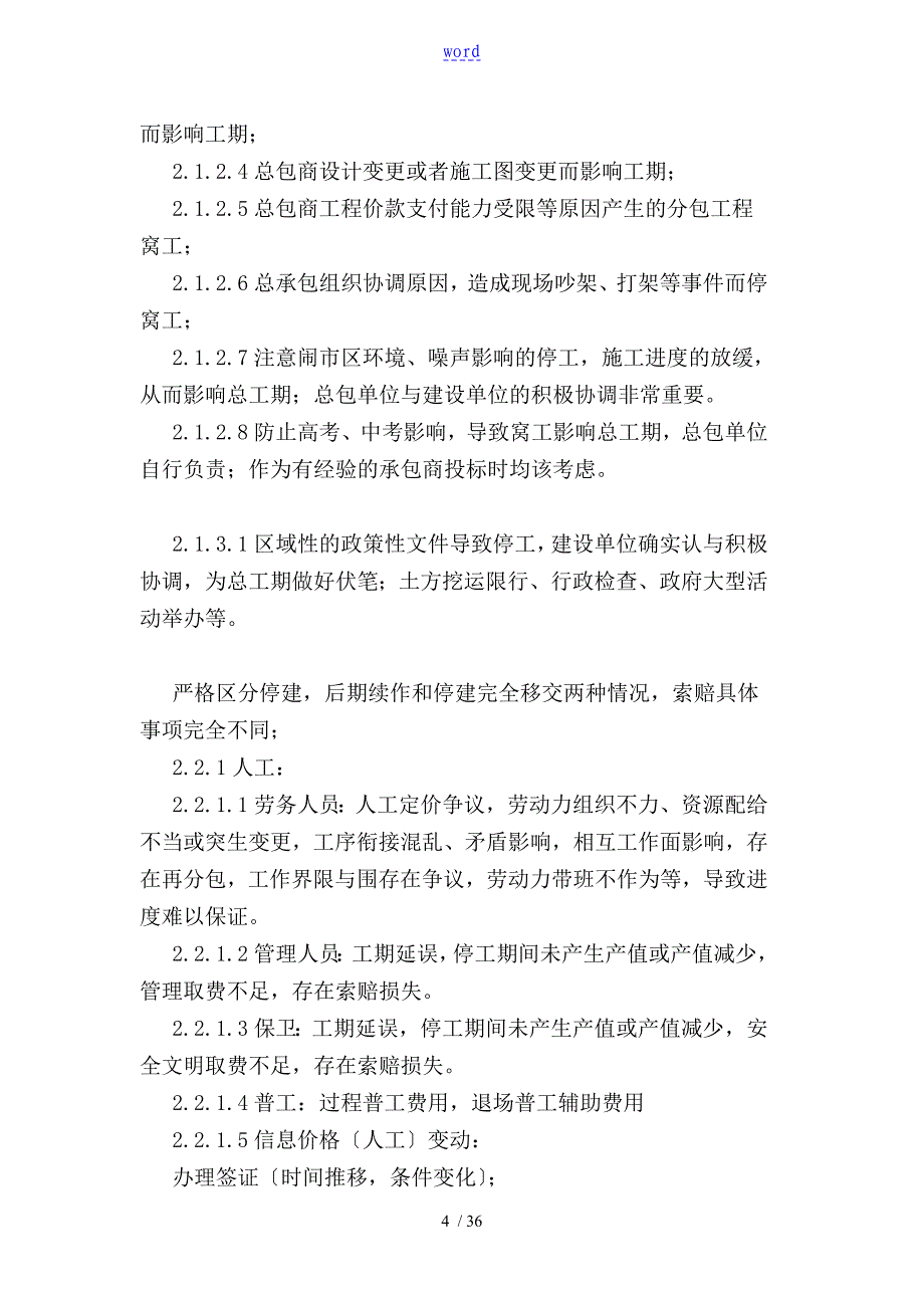 工程中途停工索赔处理要求措施xiaoxiao0315_第4页