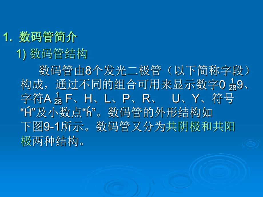 最新MCS51与键盘显示器的接口设计2PPT课件_第3页