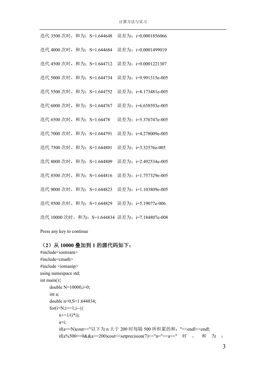 《计算方法与实习》实验报告_第3页