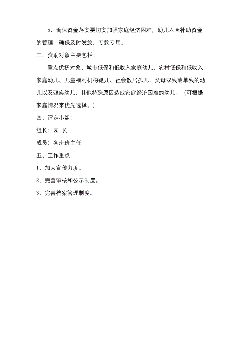 幼儿园学生资助工作计划.docx_第4页