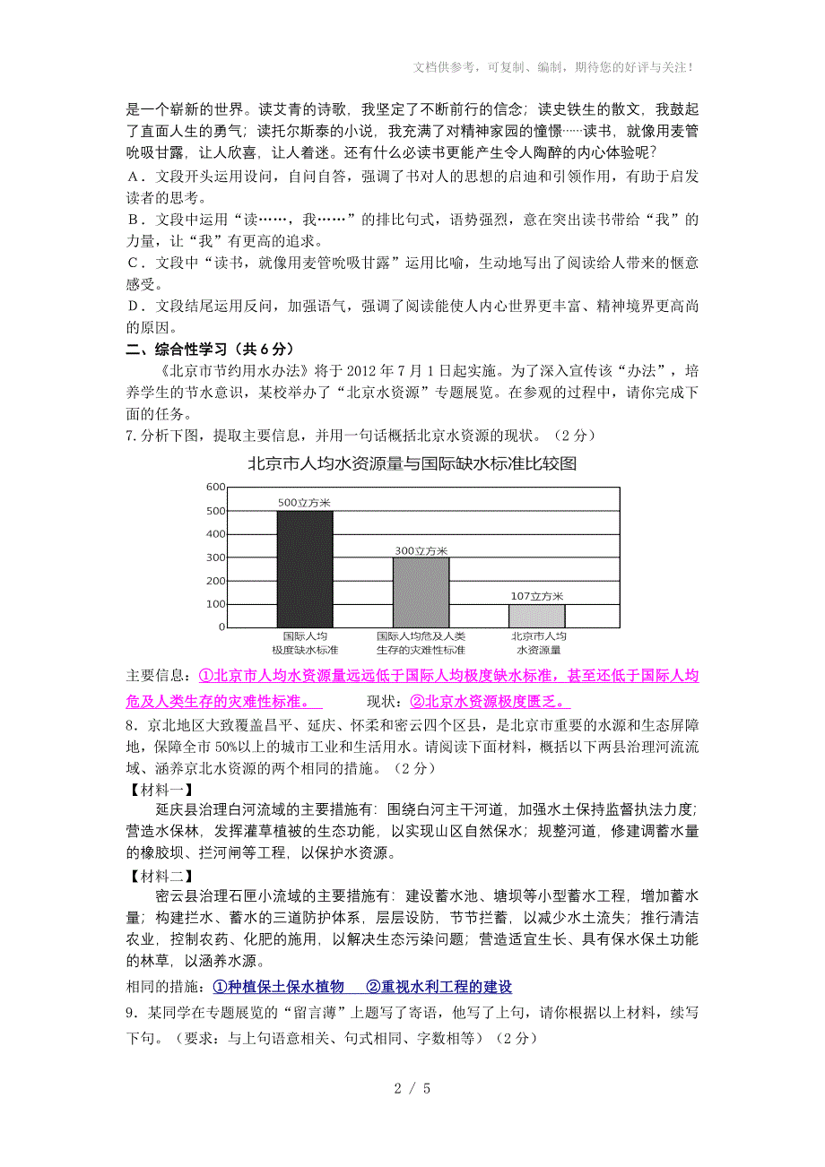 八年级语文上册巩固训练题(九)_第2页