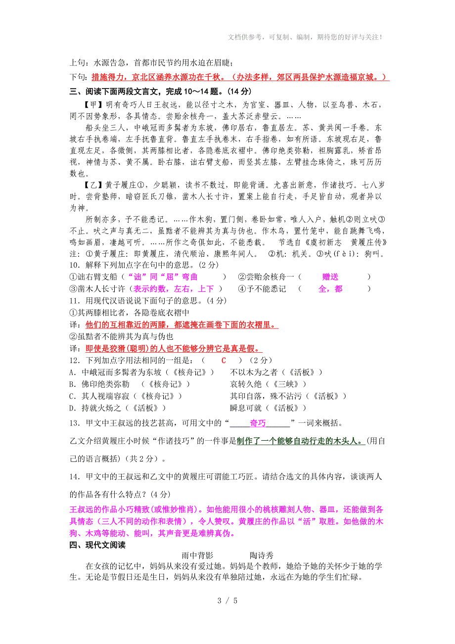 八年级语文上册巩固训练题(九)_第3页