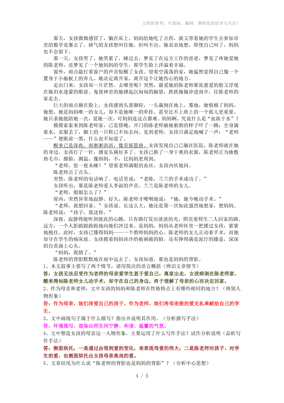 八年级语文上册巩固训练题(九)_第4页