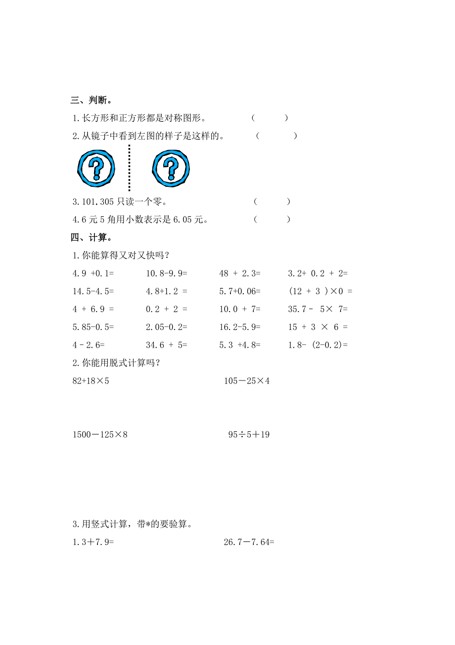 北师大版三年级下册数学第二单元检测题_第2页