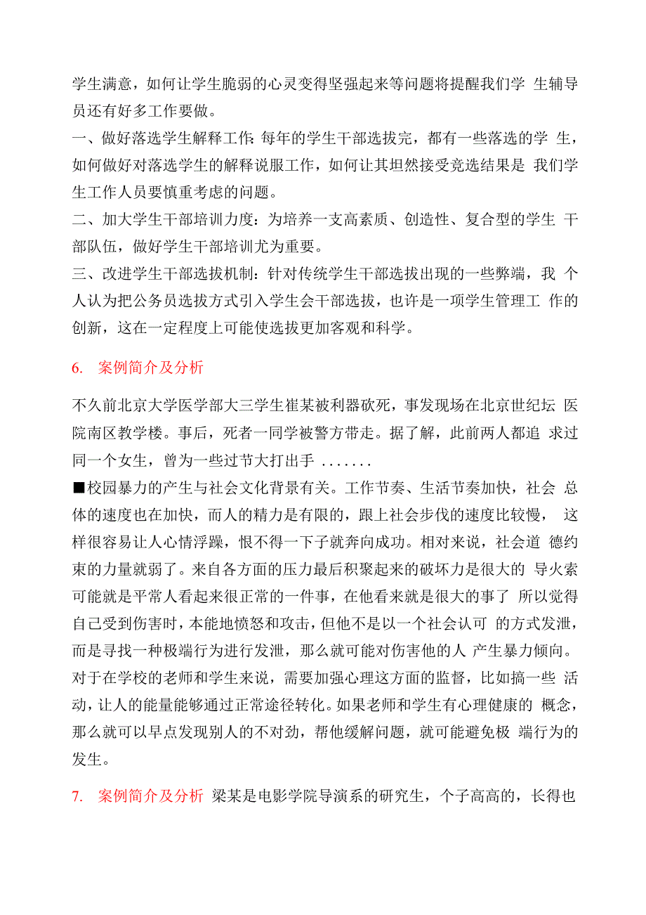 高校辅导员职业技能竞赛情景案例及分析_第4页