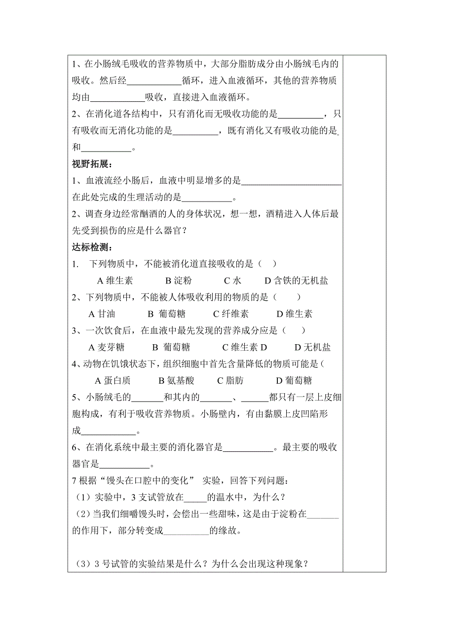 消化吸收的教案.doc_第2页