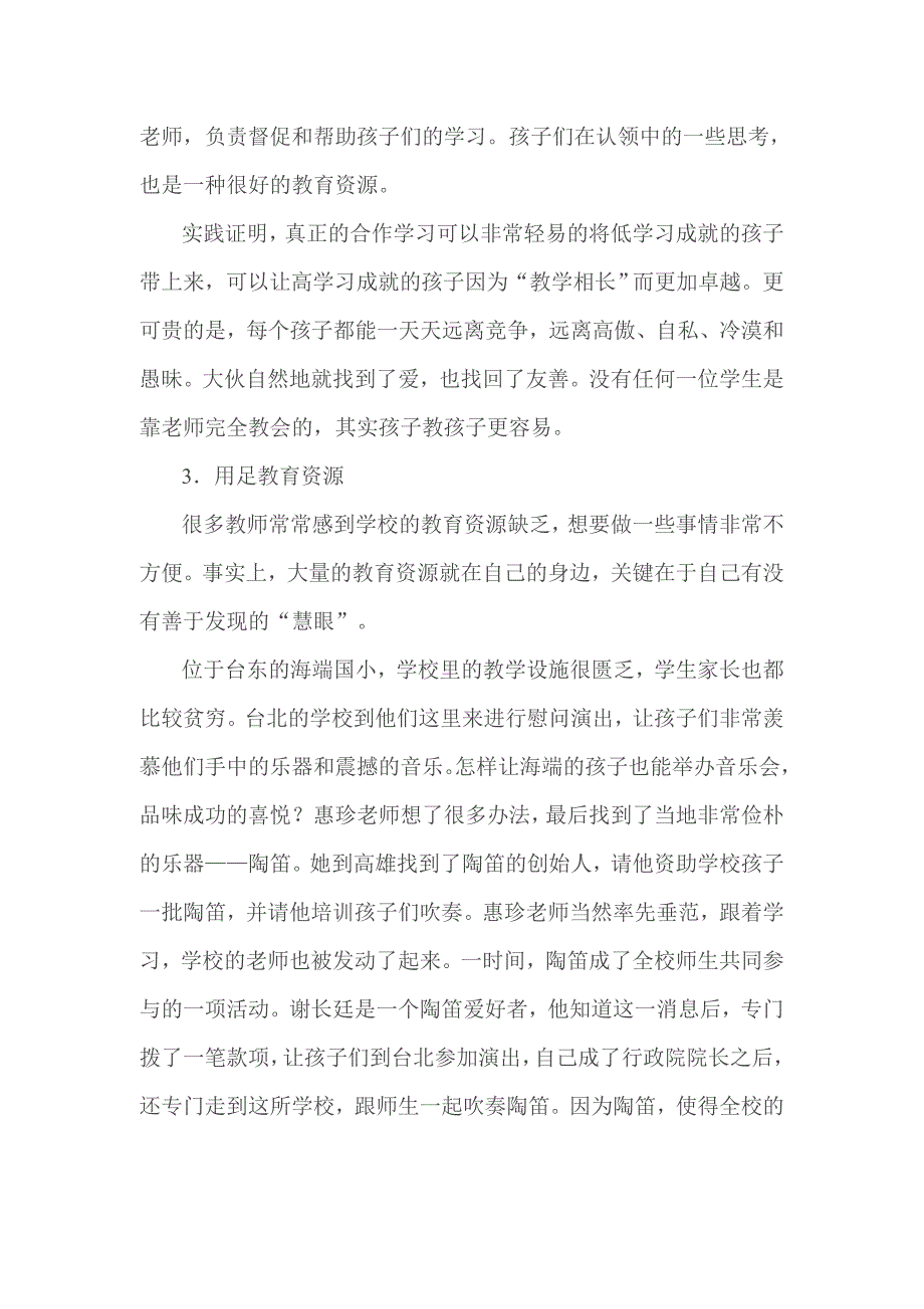 成为好教师并不困难.doc_第4页