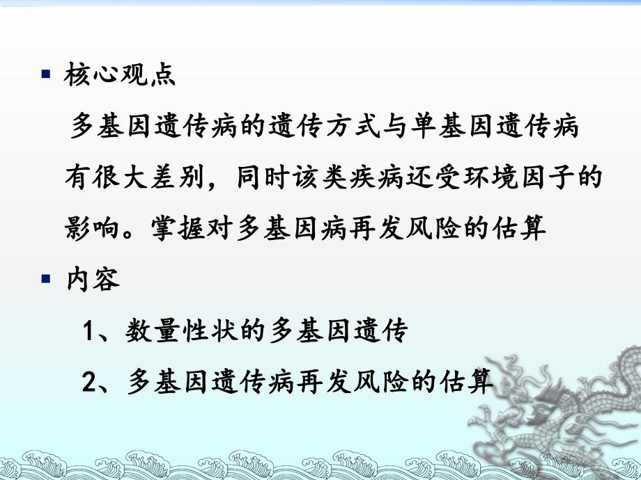 医学遗传学课件：多因子遗传_第2页