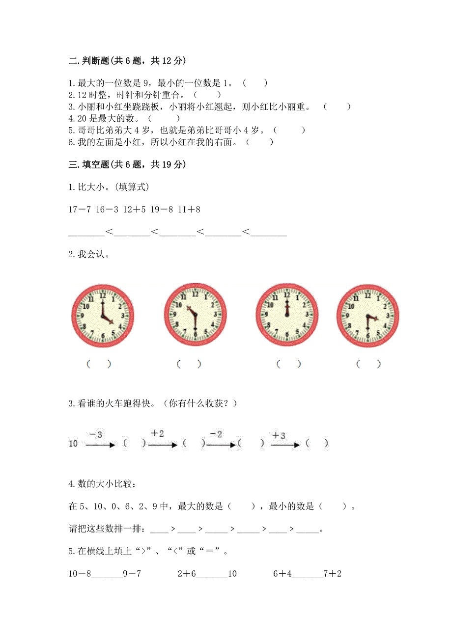 人教版一年级上册数学期末测试卷含答案【培优】.docx_第2页