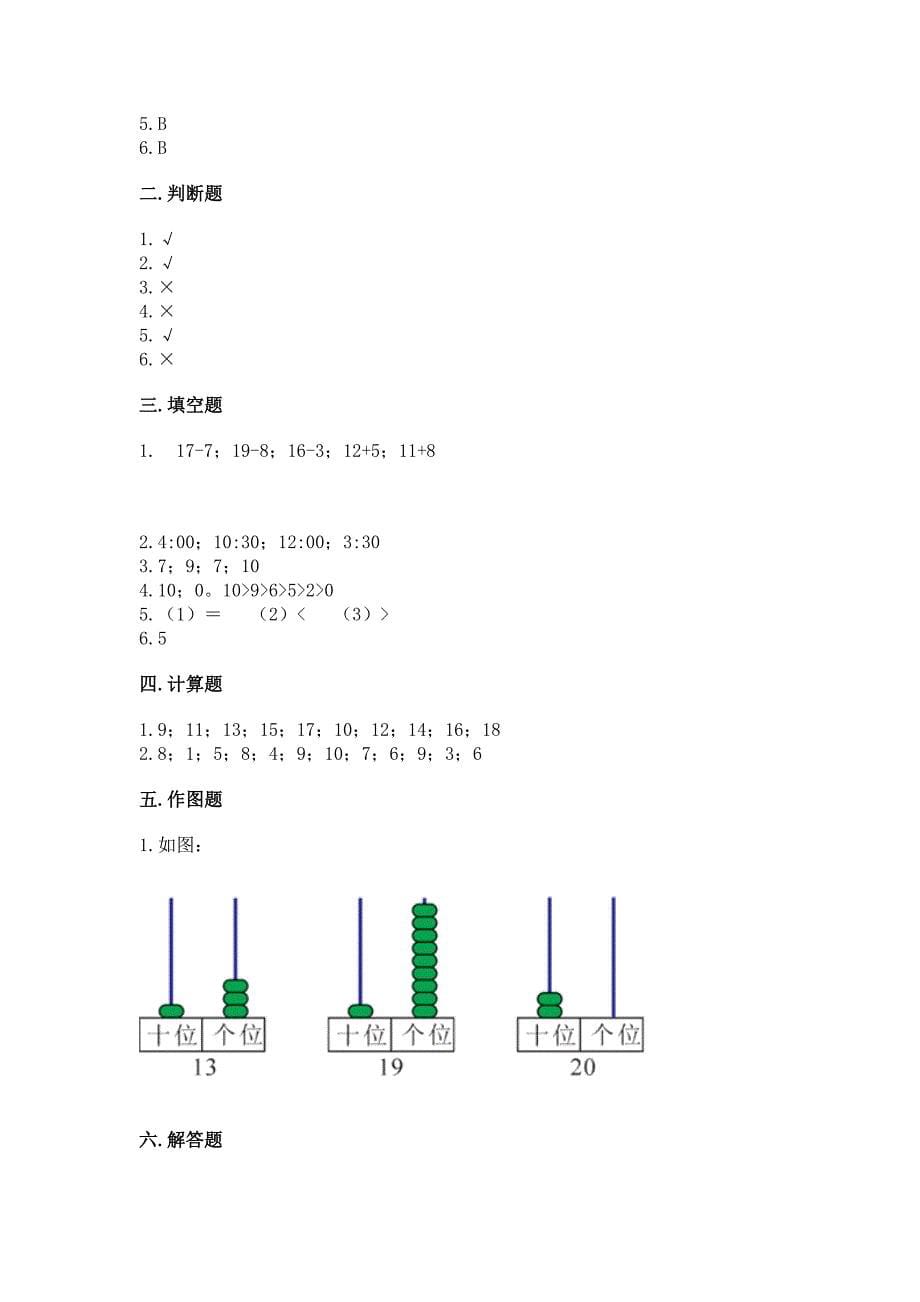 人教版一年级上册数学期末测试卷含答案【培优】.docx_第5页