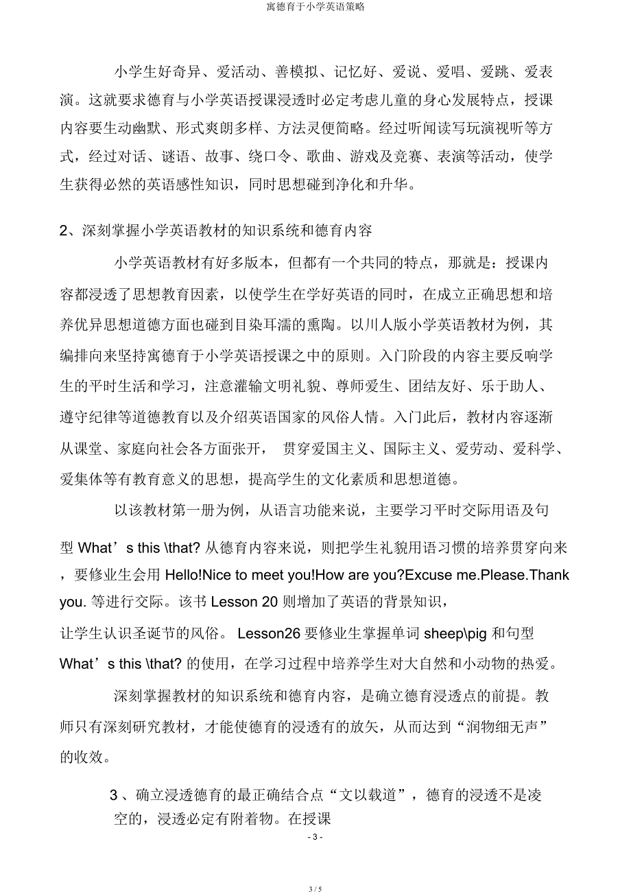 寓德育于小学英语策略.docx_第3页