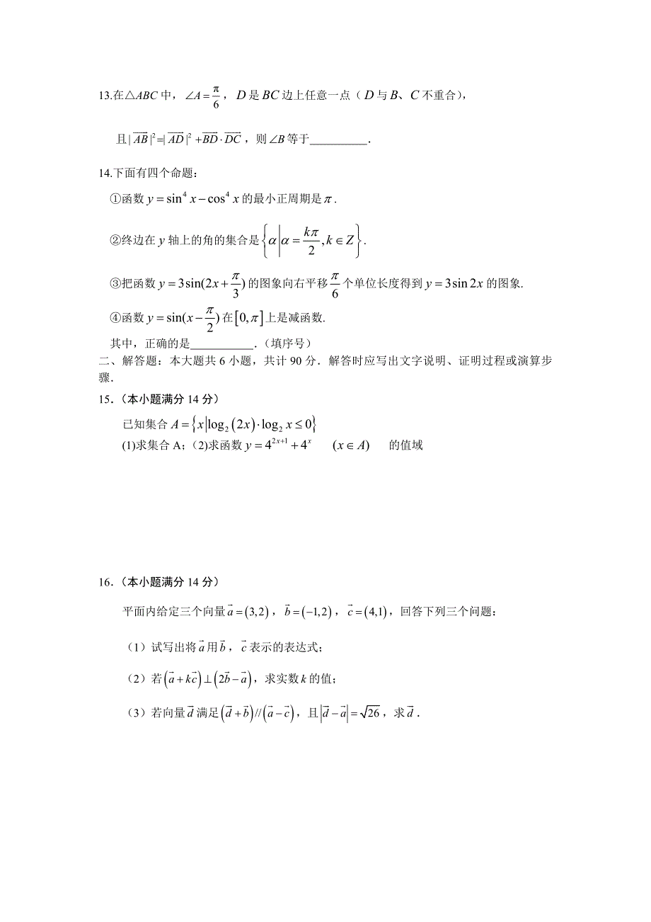 高一第一学期期末综合卷.doc_第2页