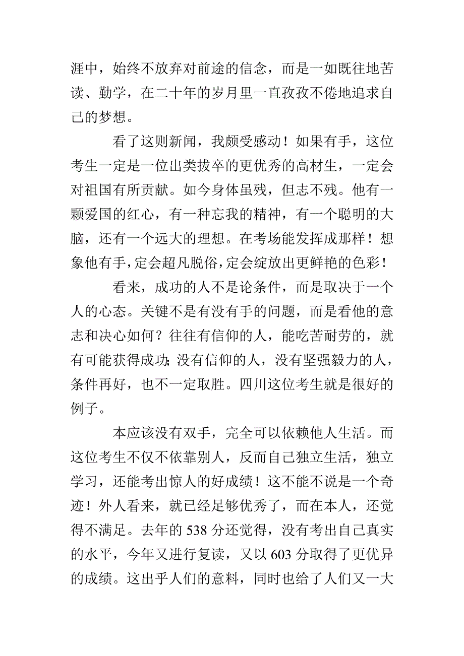 如果有手他将会更加优秀-1500字作文_第3页