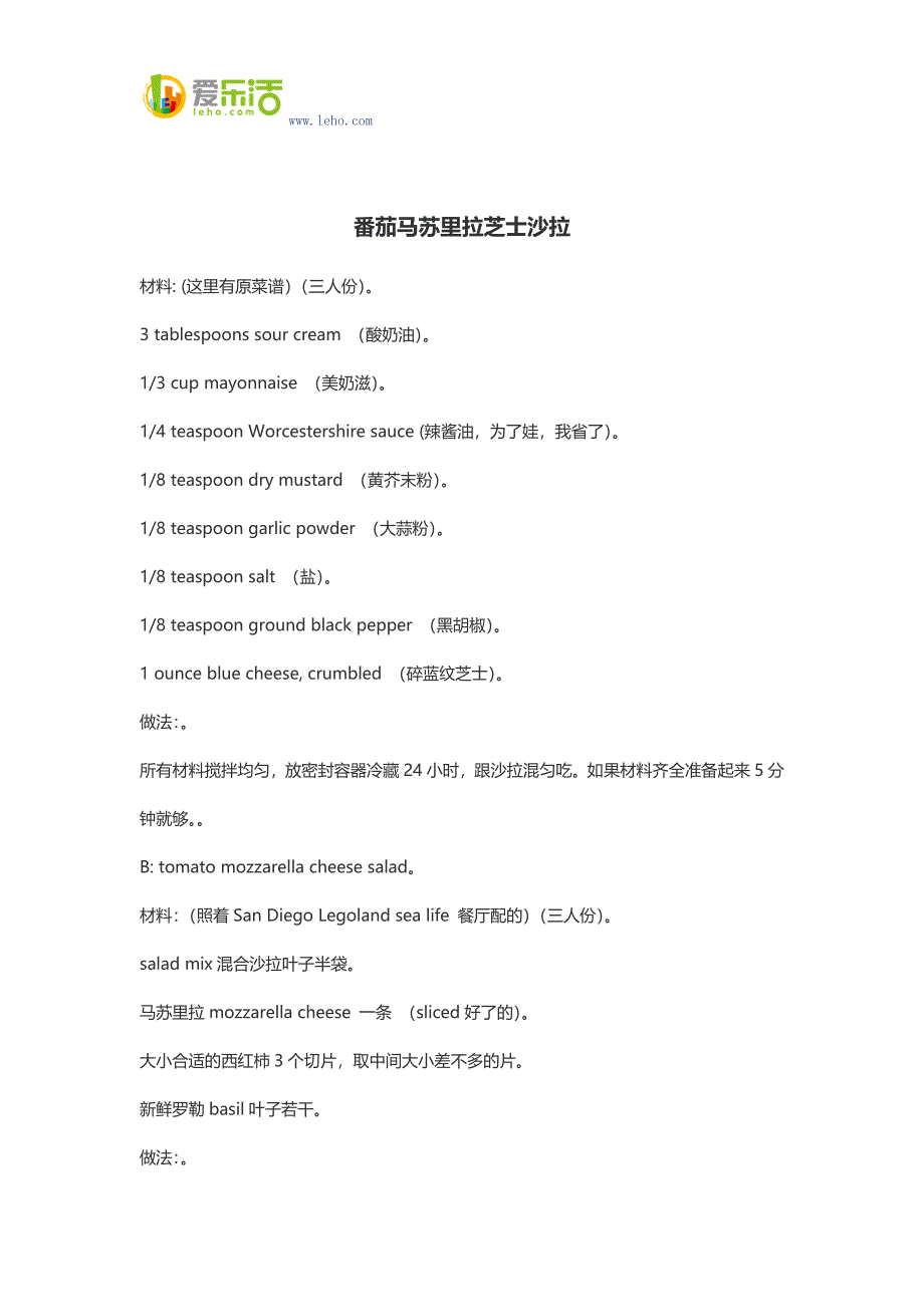 番茄马苏里拉芝士沙拉.docx_第1页