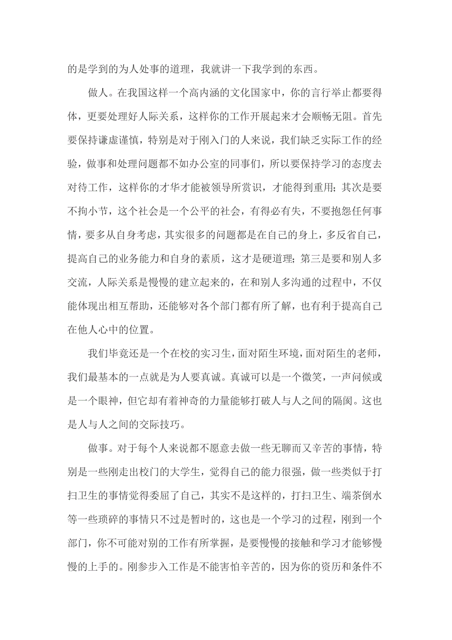 2022年关于派出所的实习报告集合7篇_第4页